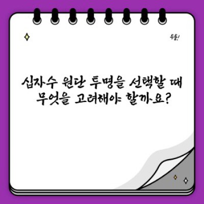 ✨빛나는 작품을 위한 최고의 선택! 십자수 원단 투명의 모든 것✨