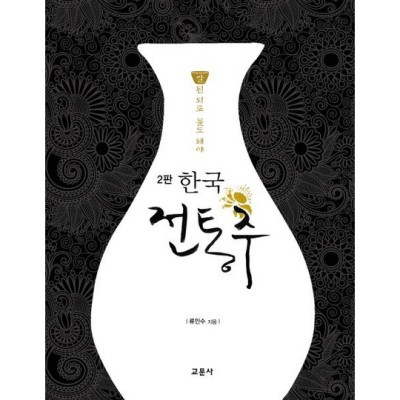 놓치면 후회! 전통주책 파헤치고 득템하는 후기 ✨